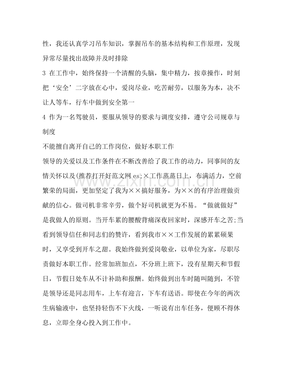 驾驶员试用期工作总结多篇).docx_第2页