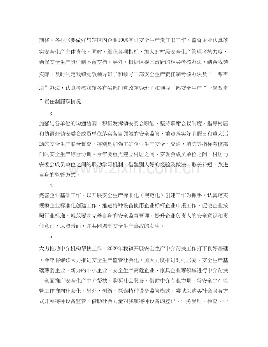 企业年安全工作计划表.docx_第2页