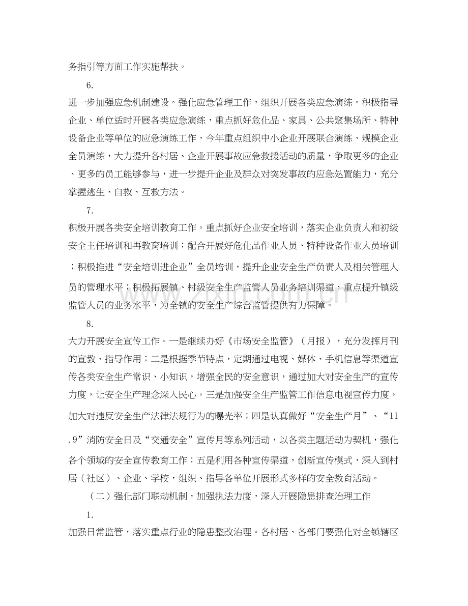 企业年安全工作计划表.docx_第3页