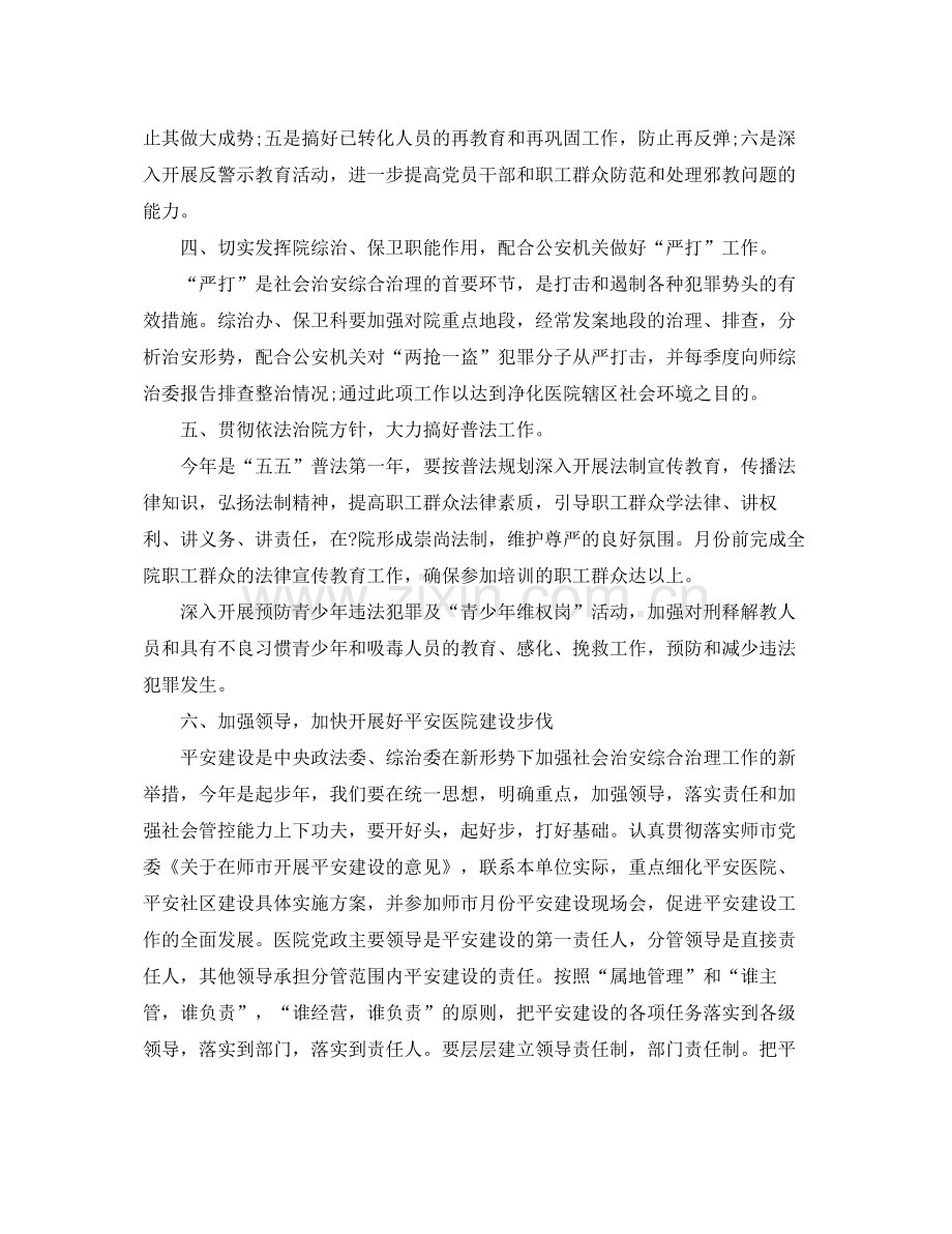 医院年综合治理工作计划【三篇】 .docx_第2页