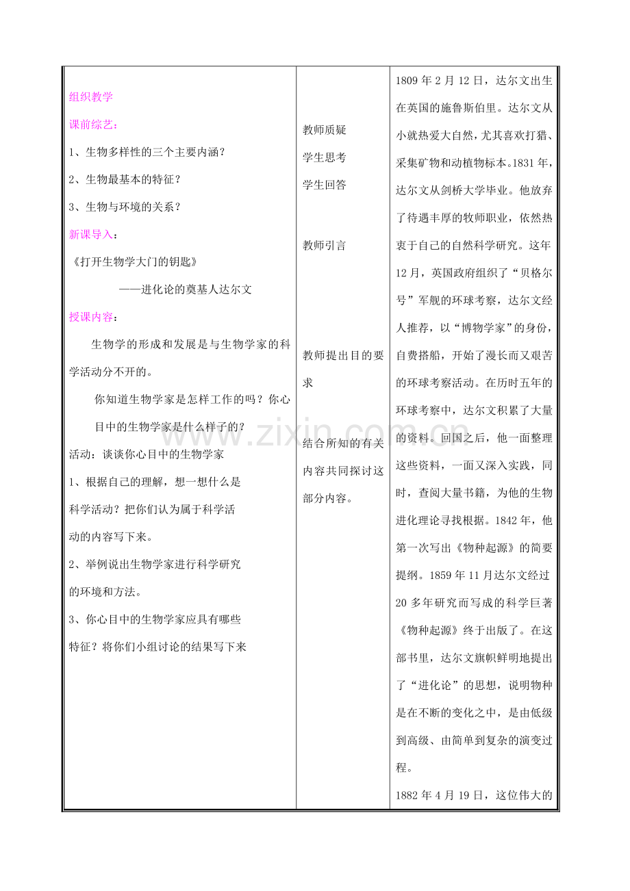 七年级生物上册《生物学是探索生命的科学》教案1 北师大版.doc_第2页