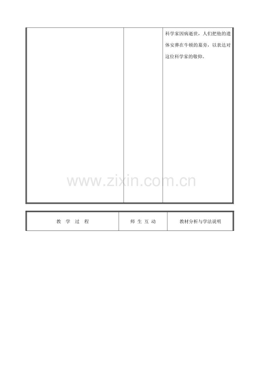 七年级生物上册《生物学是探索生命的科学》教案1 北师大版.doc_第3页