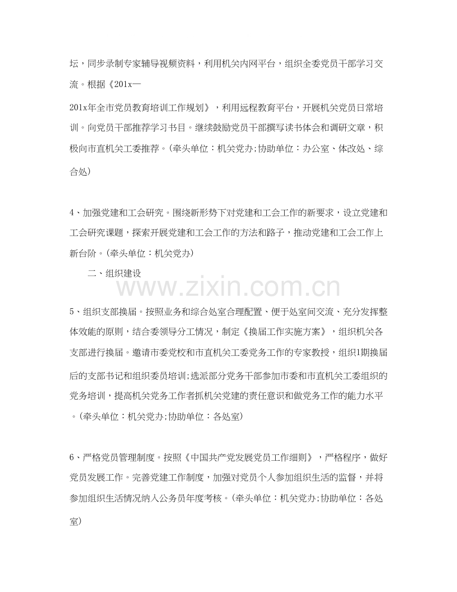 机关单位党建工作计划2.docx_第2页