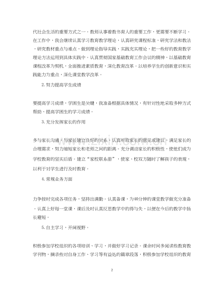 代课老师工作计划总结.docx_第2页