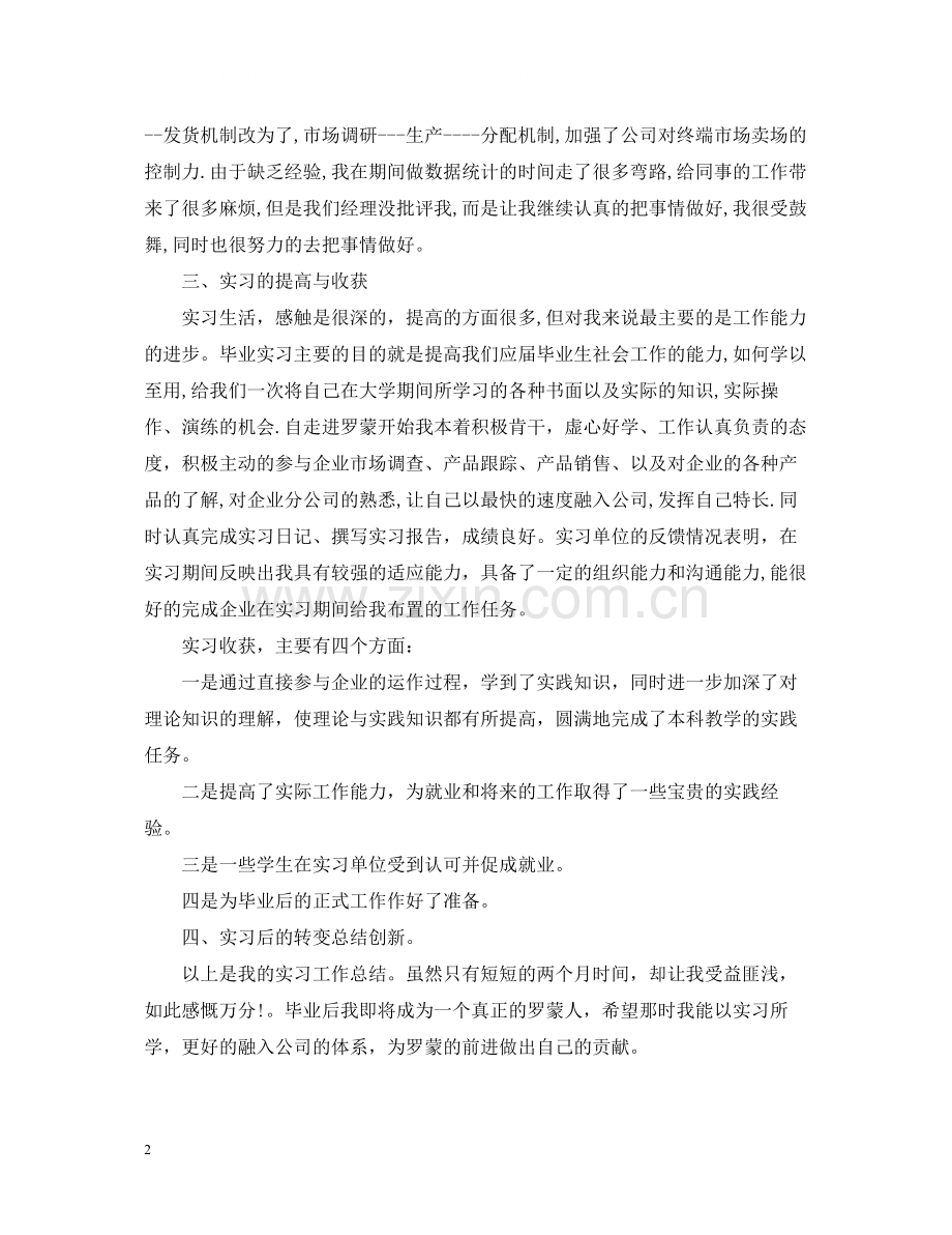 公司实习总结报告范文欣赏.docx_第2页