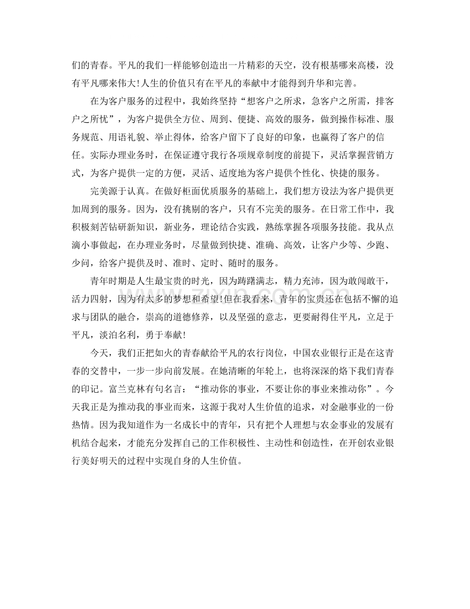 银行柜员个人总结报告范文.docx_第2页