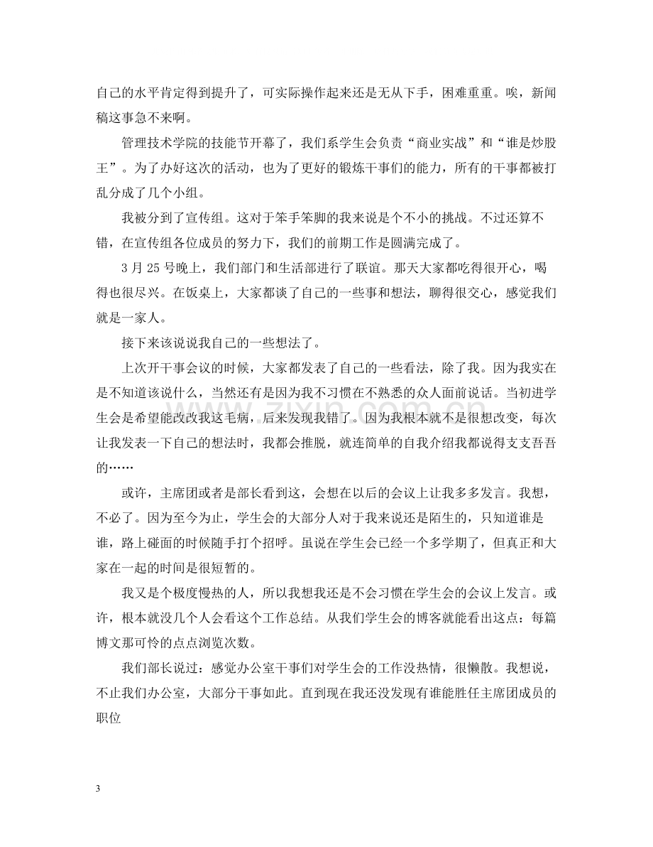 院学生会办公室工作总结.docx_第3页