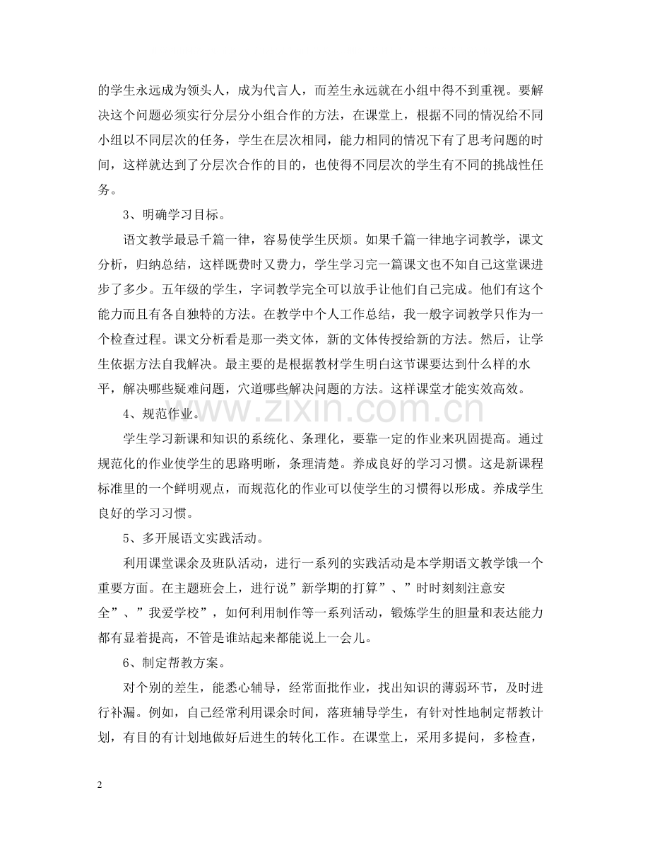 教师个人学年度工作总结.docx_第2页