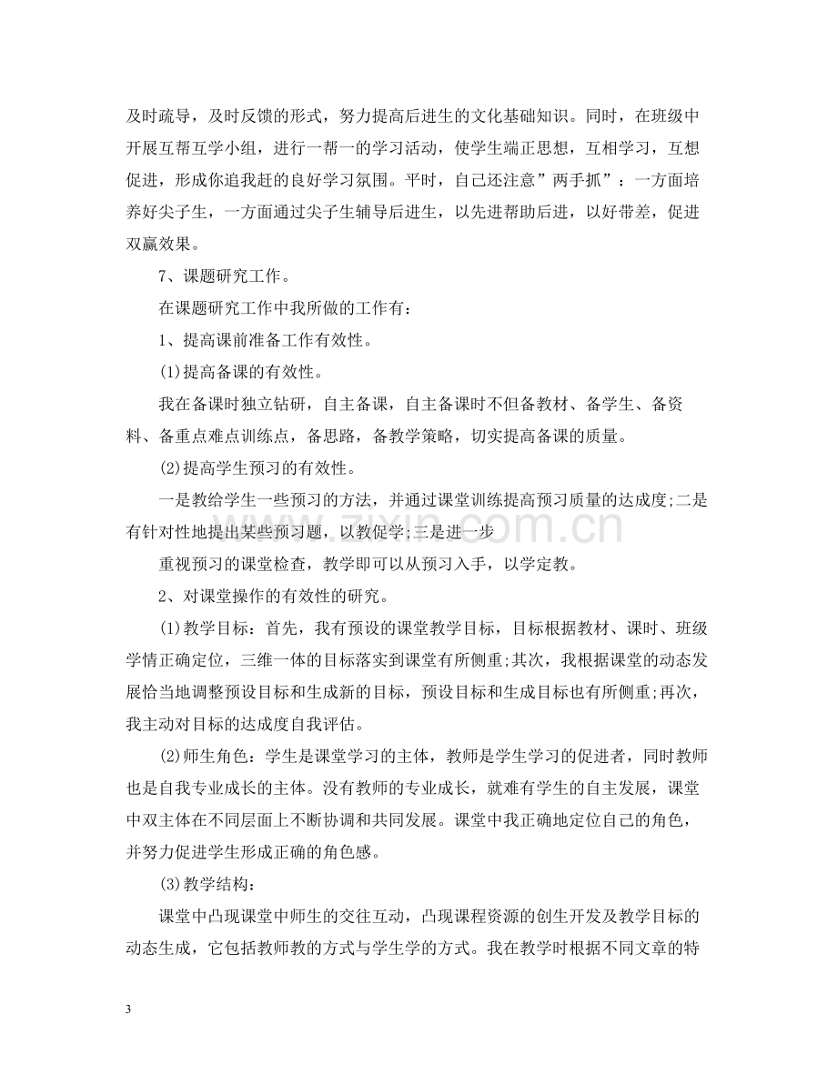 教师个人学年度工作总结.docx_第3页