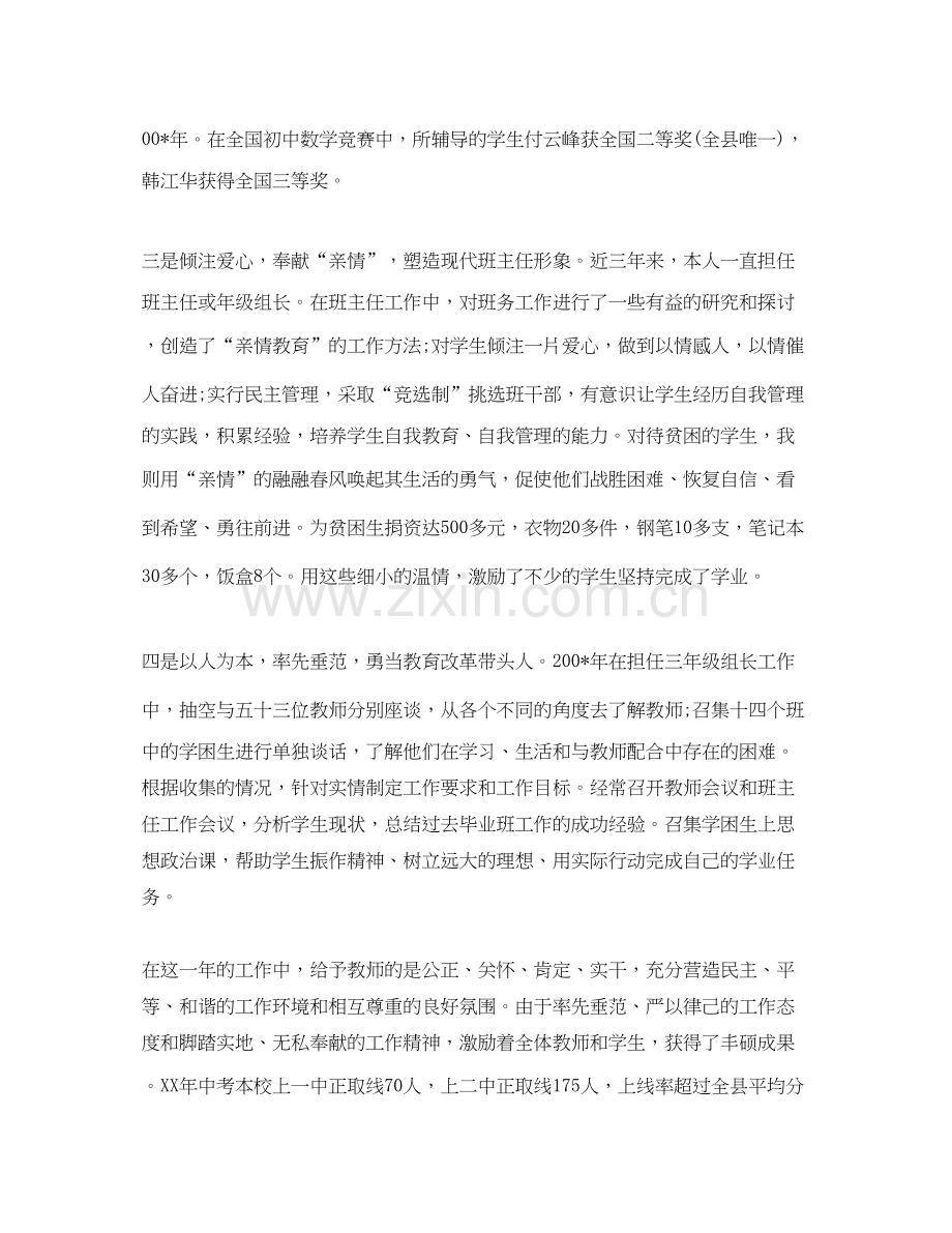 个人近三年思想工作总结和计划.docx_第2页