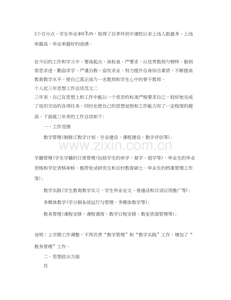 个人近三年思想工作总结和计划.docx_第3页