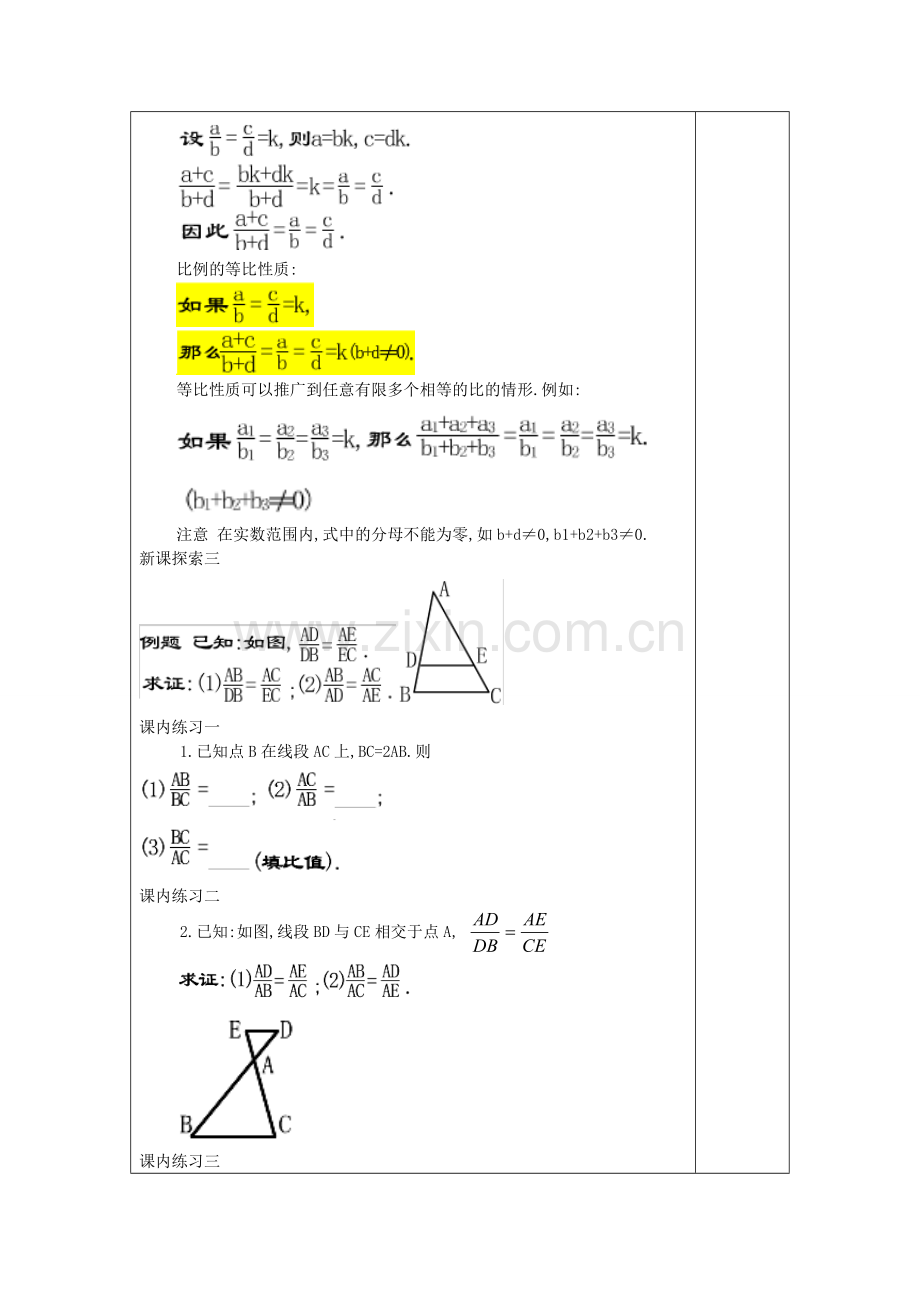 九年级数学上册 24.2 比例线段（1）教案 沪教版五四制-沪教版初中九年级上册数学教案.doc_第3页