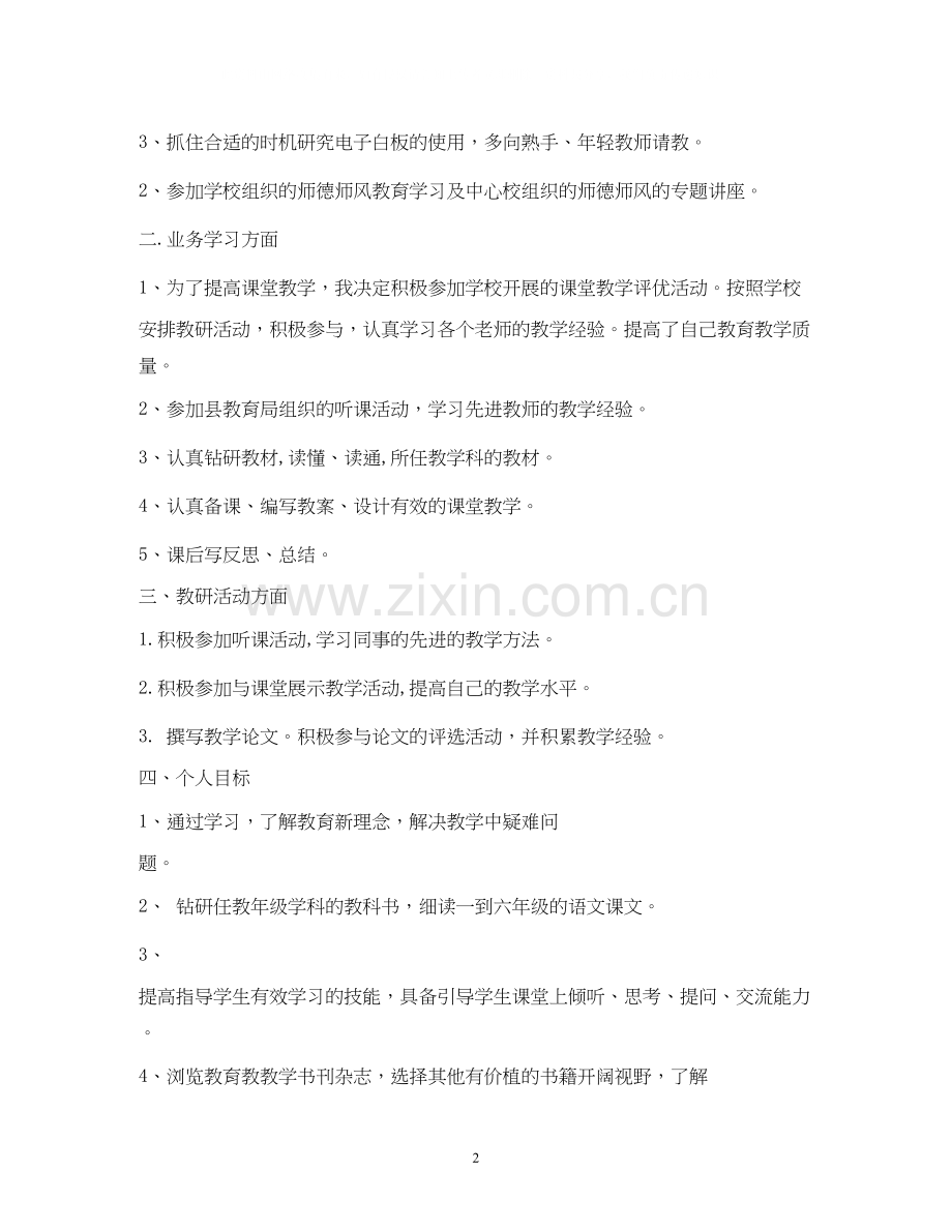 继续教育研修计划.docx_第2页