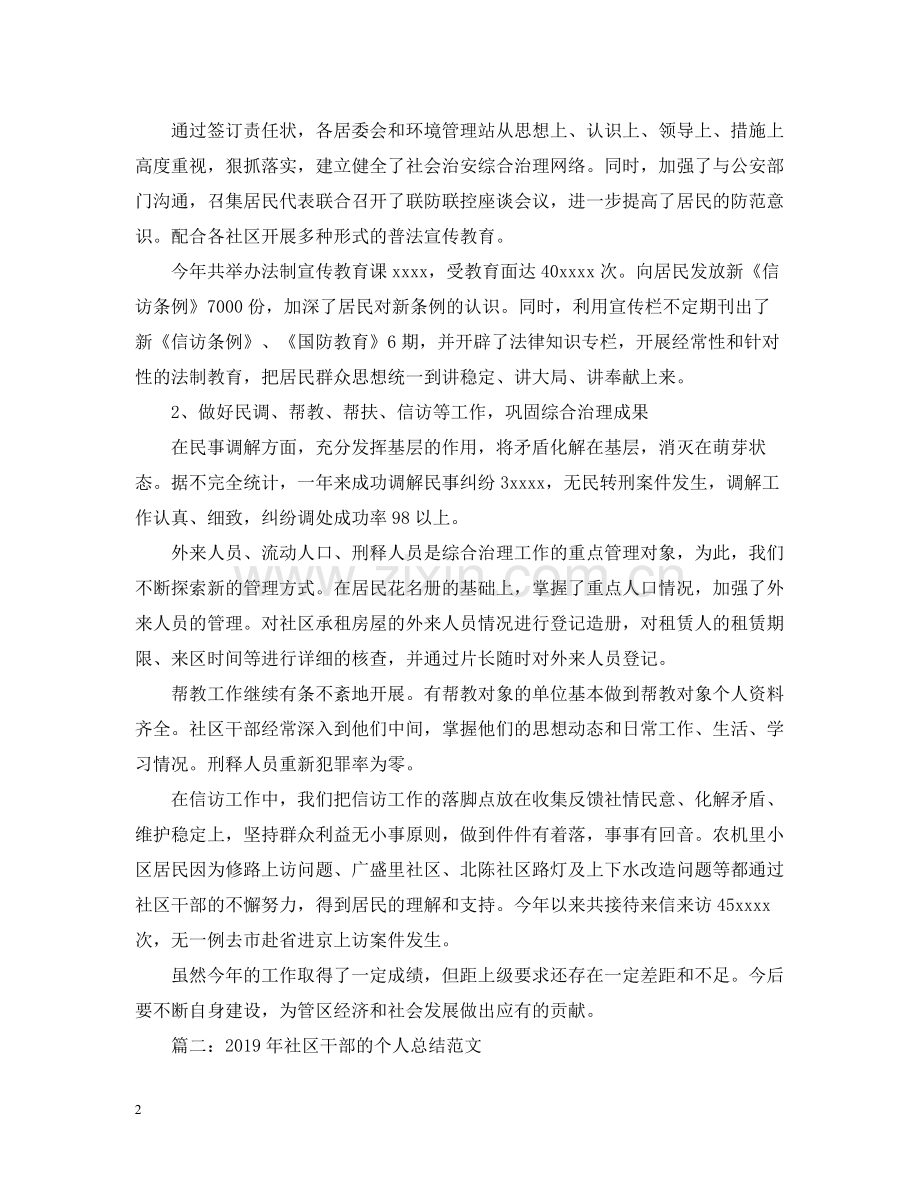 关于社区个人工作总结范文.docx_第2页