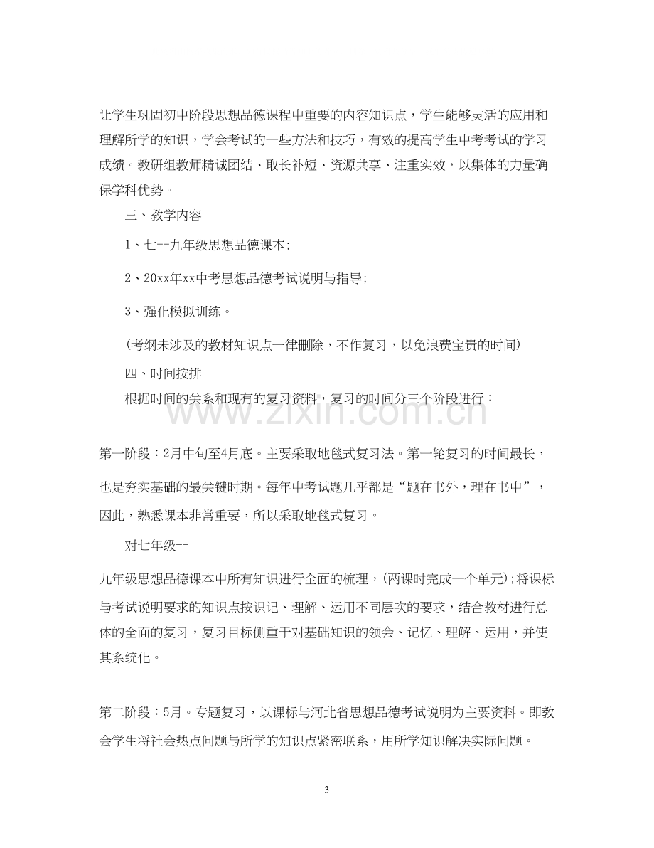 九年级思想品德新学期教学计划书.docx_第3页