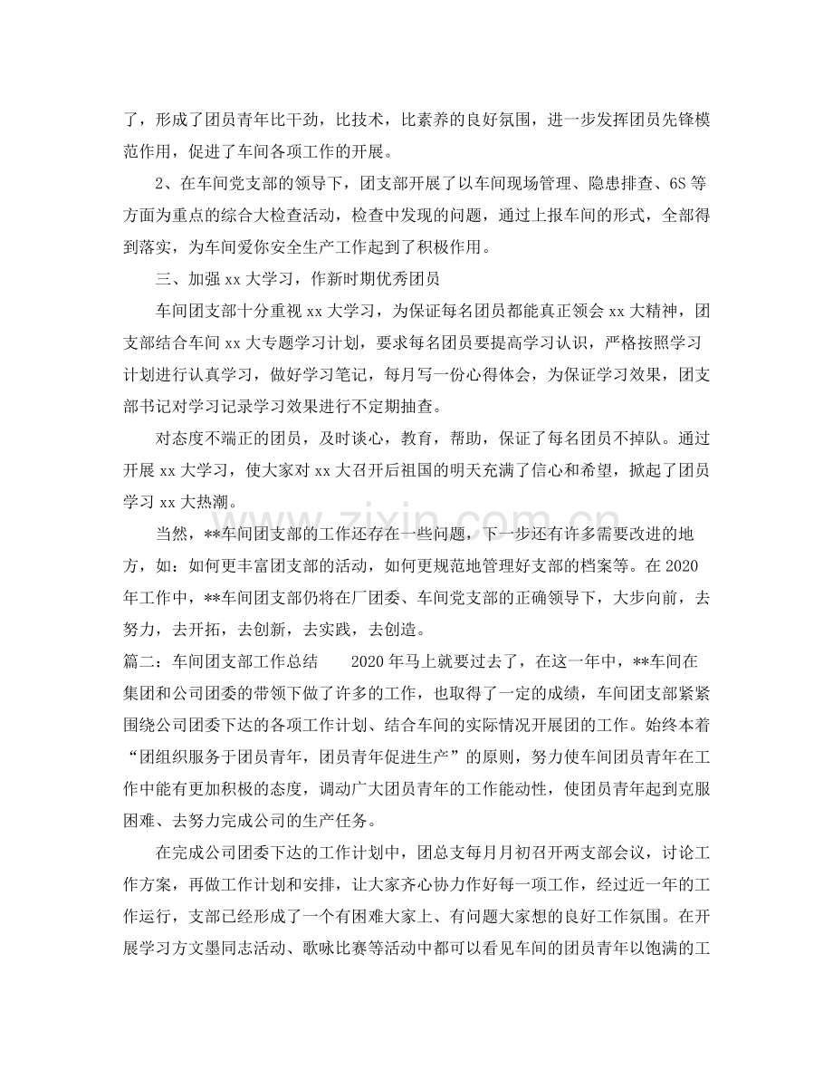 车间团支部工作总结范文.docx_第2页