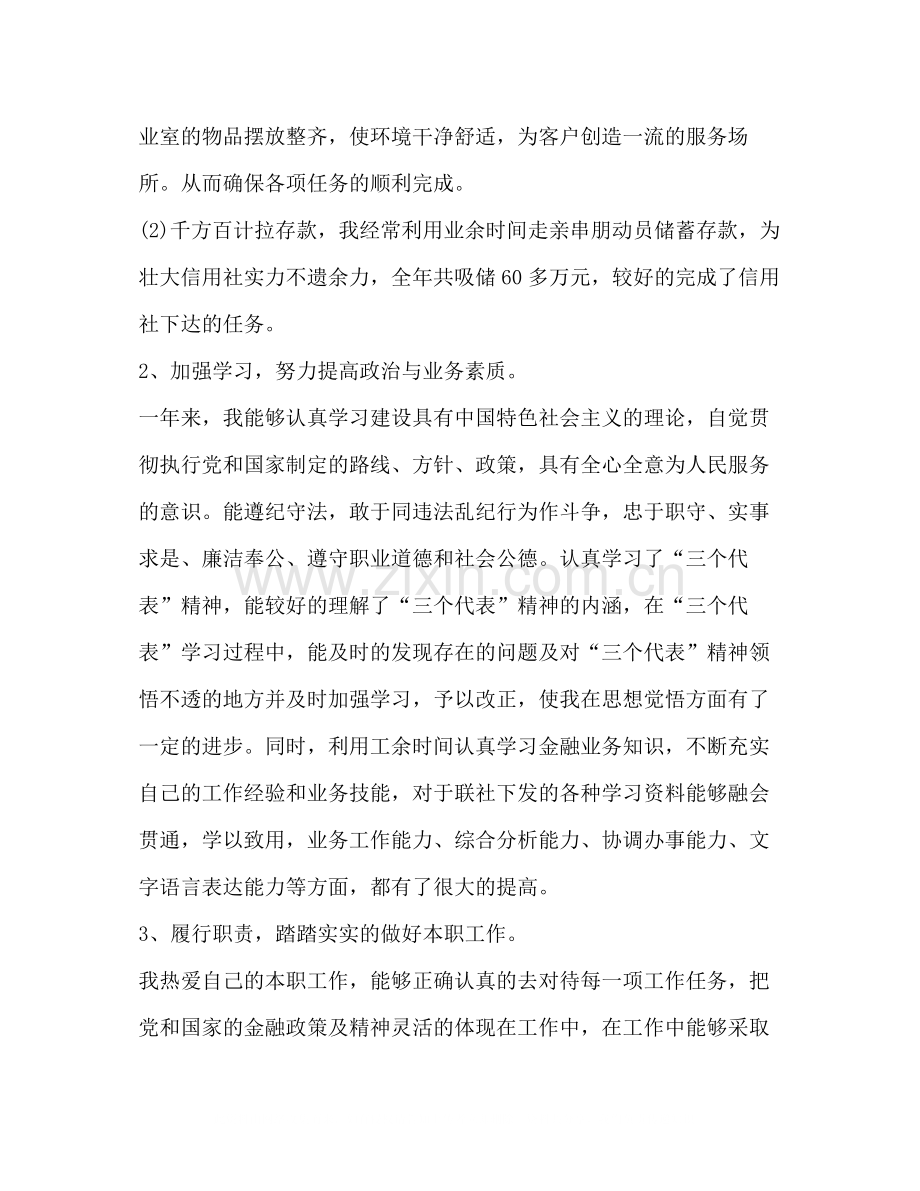 银行出纳员年度财务工作总结多篇).docx_第2页