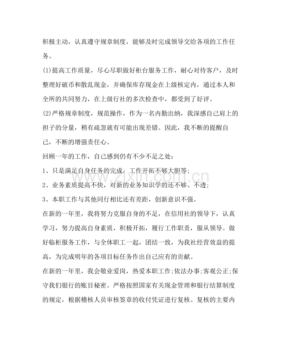 银行出纳员年度财务工作总结多篇).docx_第3页