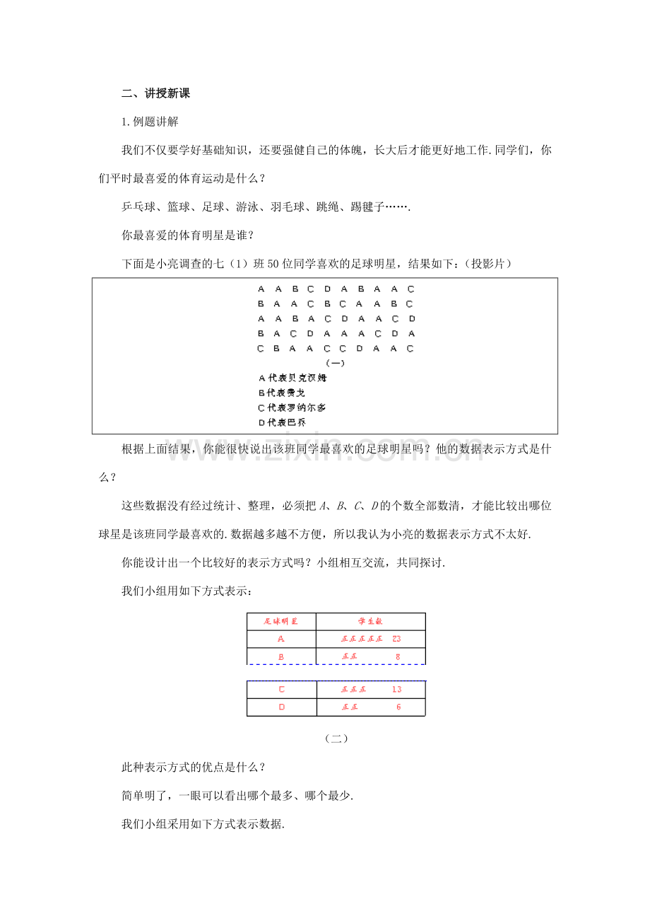 七年级数学下册 12.3频数分布表和频数分布直方图（第1课时）教案 苏科版.doc_第2页