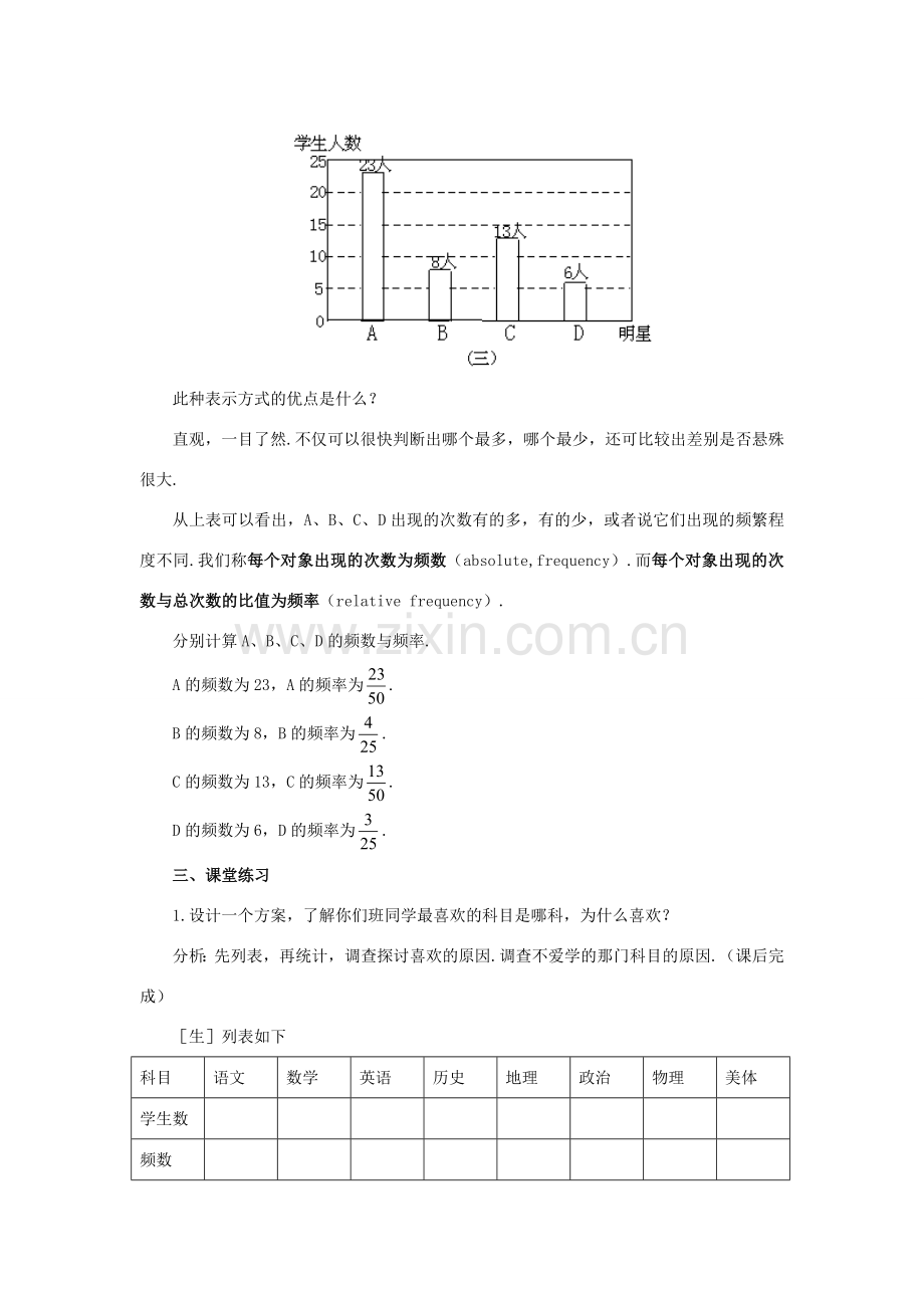 七年级数学下册 12.3频数分布表和频数分布直方图（第1课时）教案 苏科版.doc_第3页