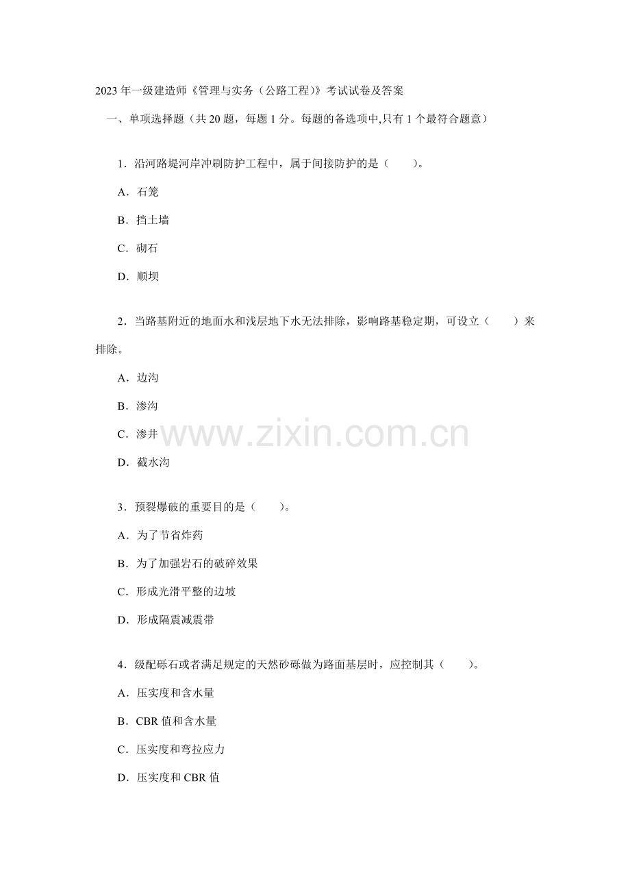 2023年一级建造师管理与实务公路工程真题.doc_第1页