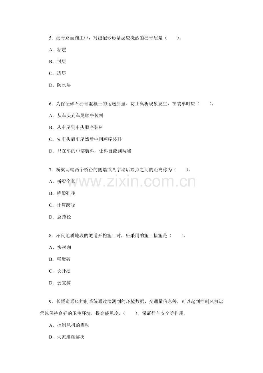 2023年一级建造师管理与实务公路工程真题.doc_第2页