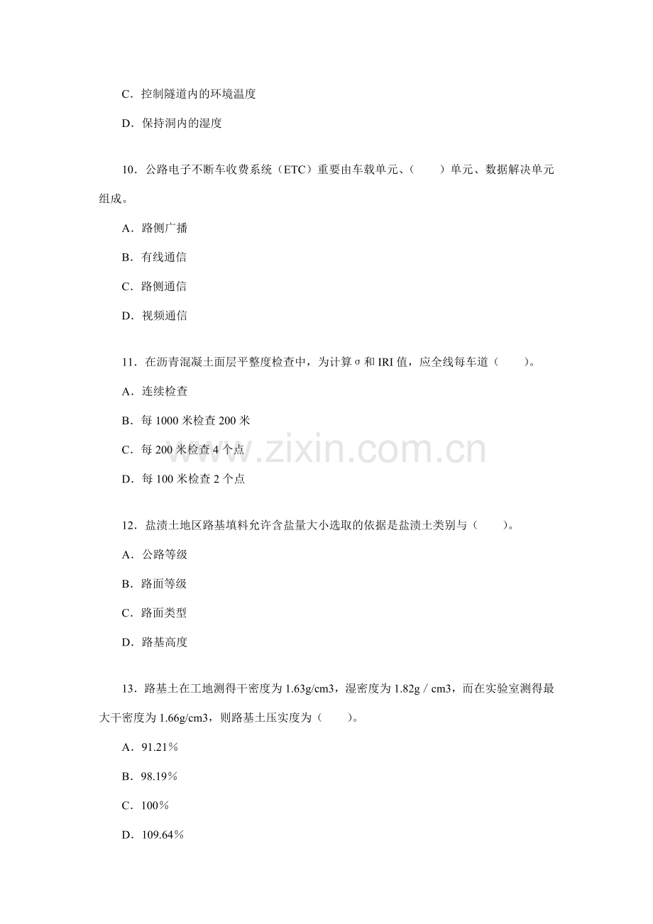 2023年一级建造师管理与实务公路工程真题.doc_第3页