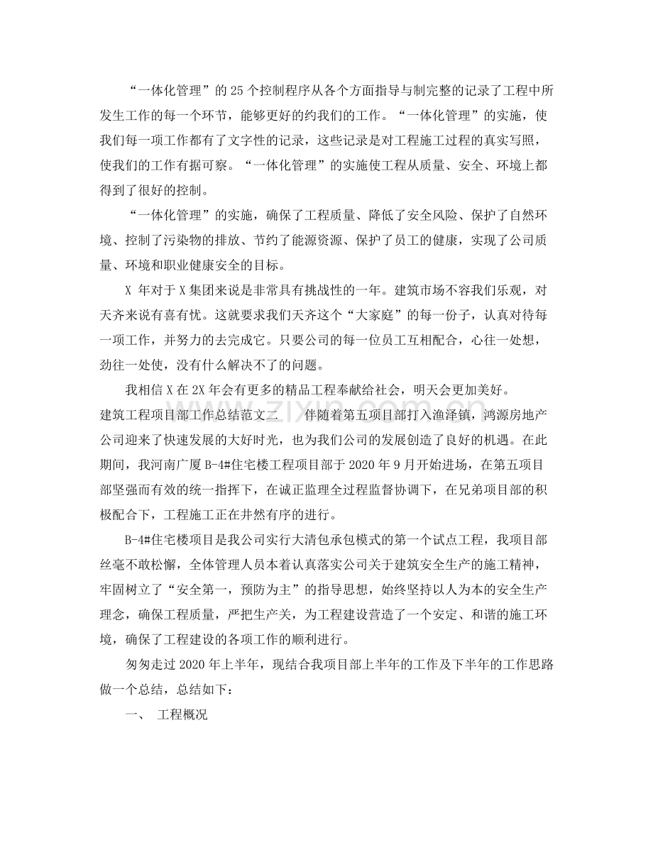 建筑工程项目部工作总结.docx_第2页