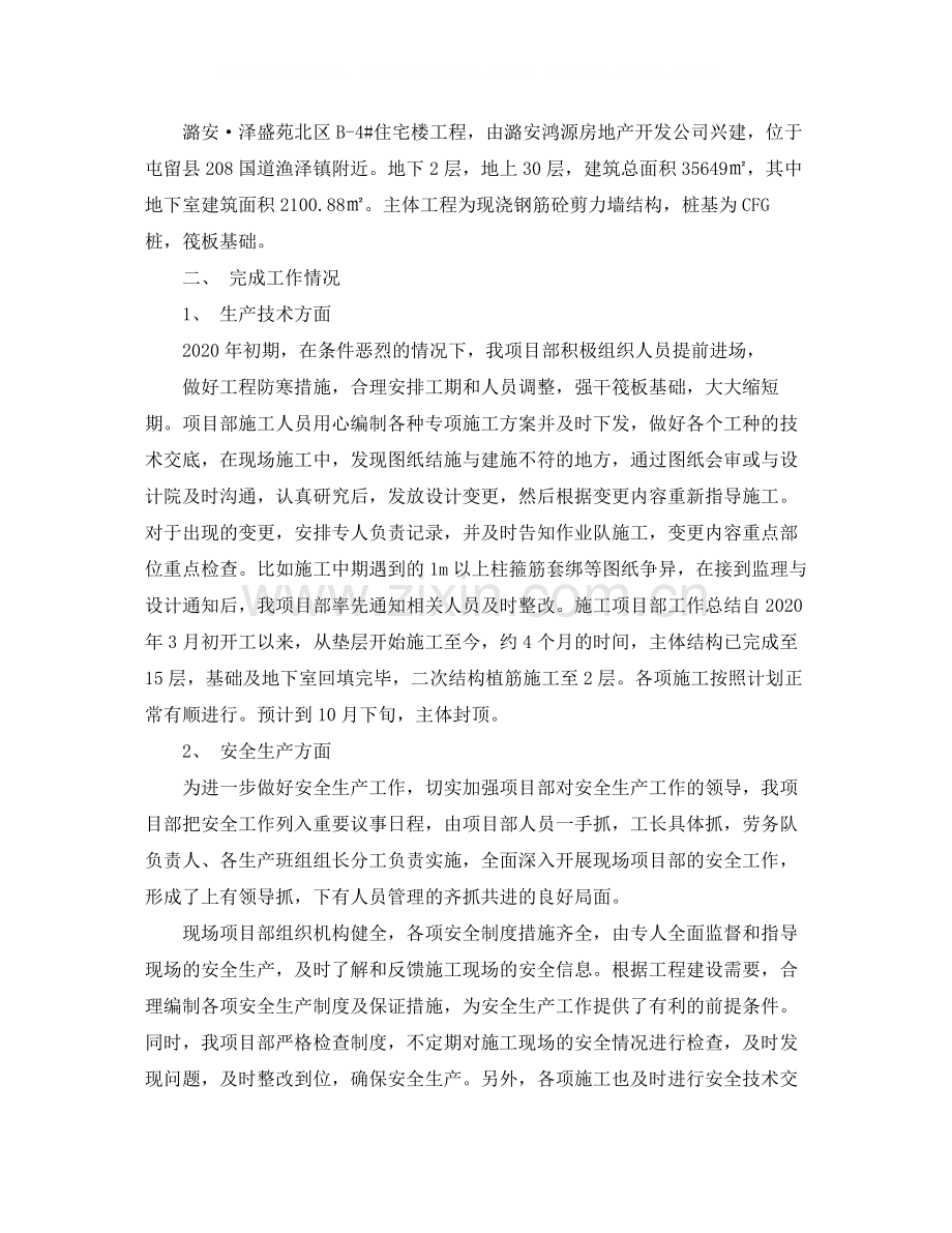 建筑工程项目部工作总结.docx_第3页