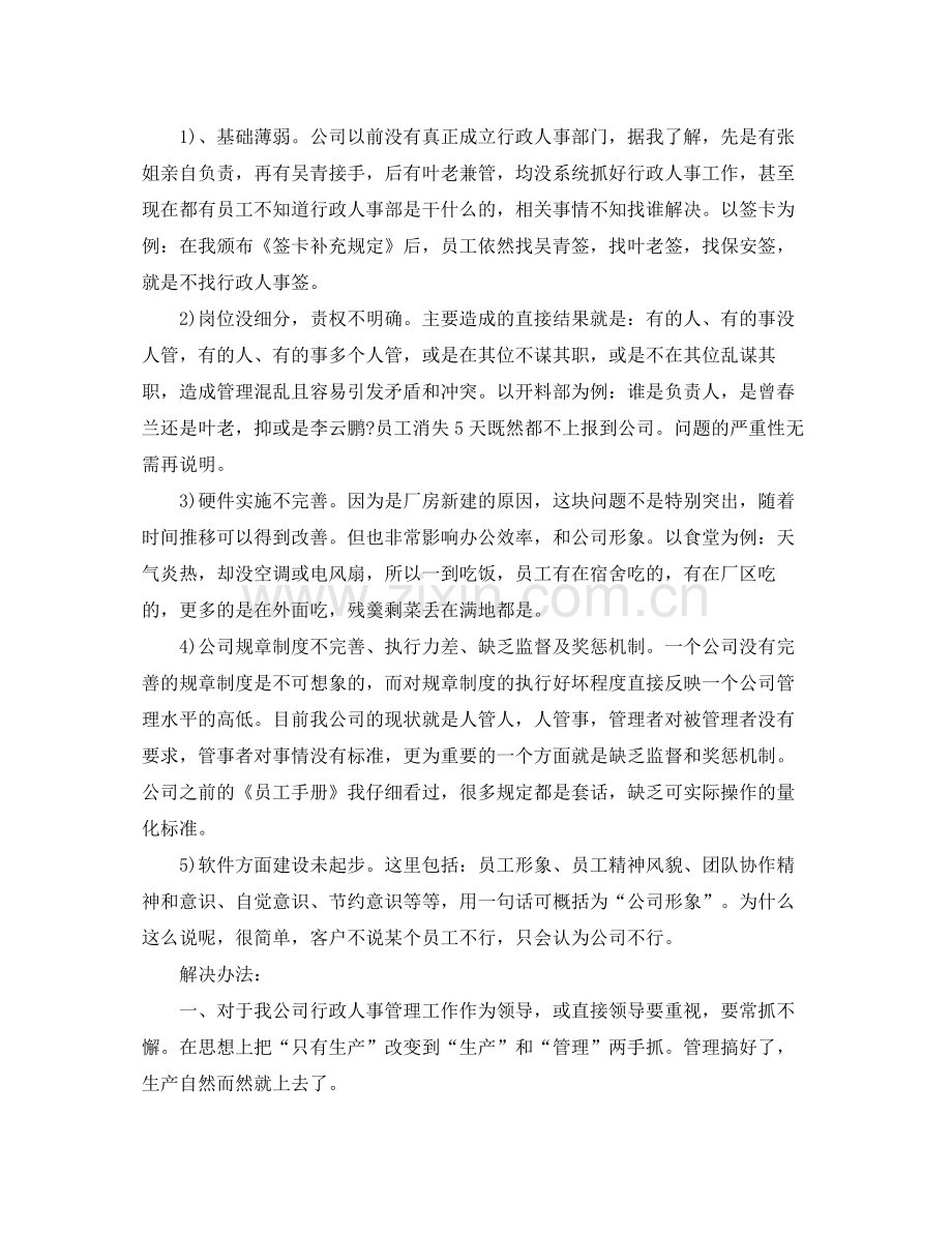 行政人事工作总结及述职报告.docx_第2页