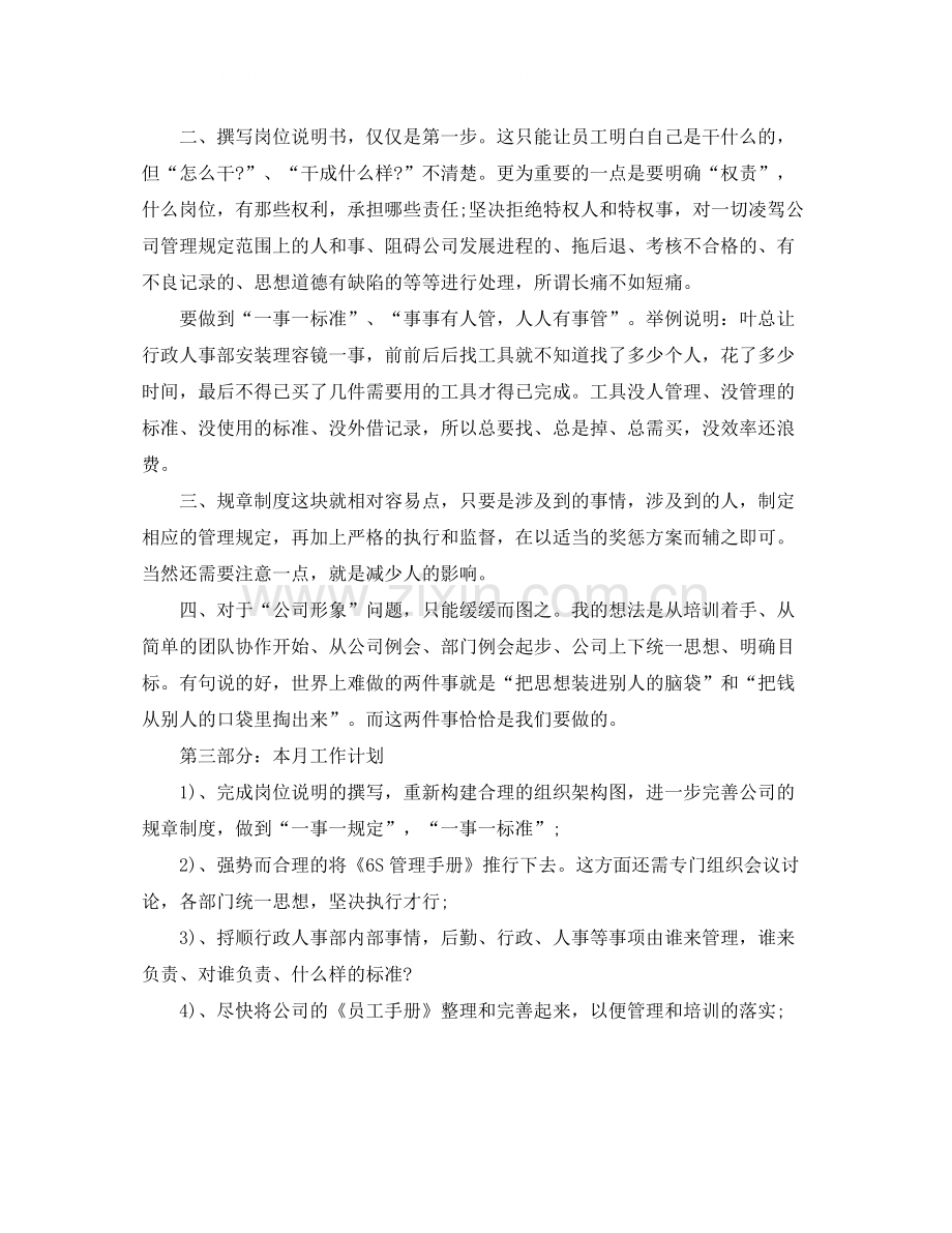 行政人事工作总结及述职报告.docx_第3页