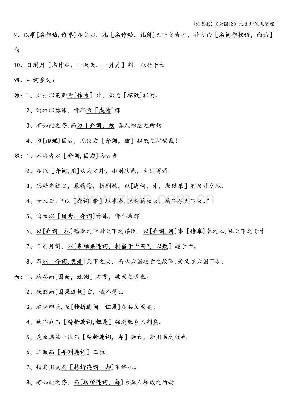 《六国论》文言知识点整理.doc_第2页