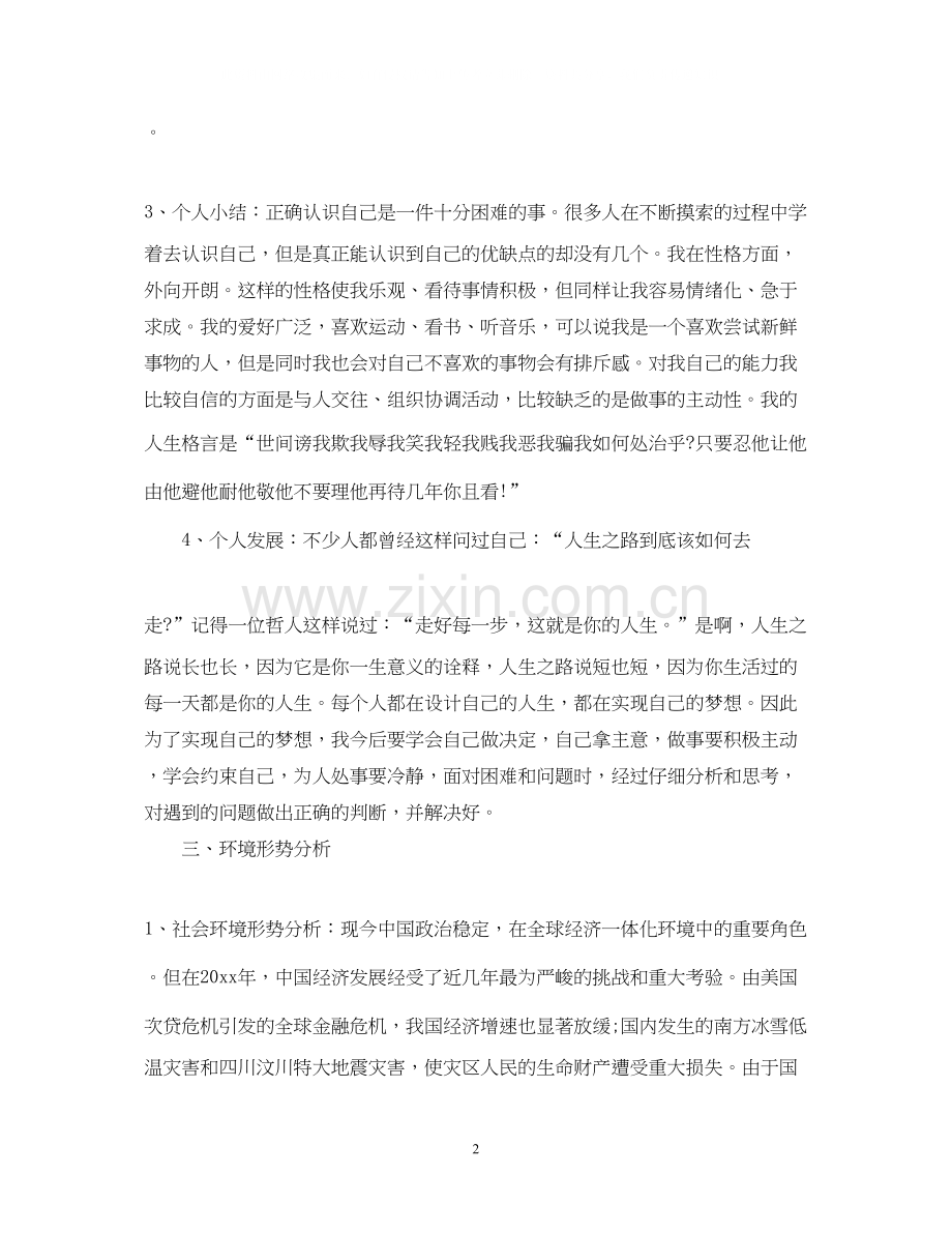 个人发展计划书范文3篇.docx_第2页