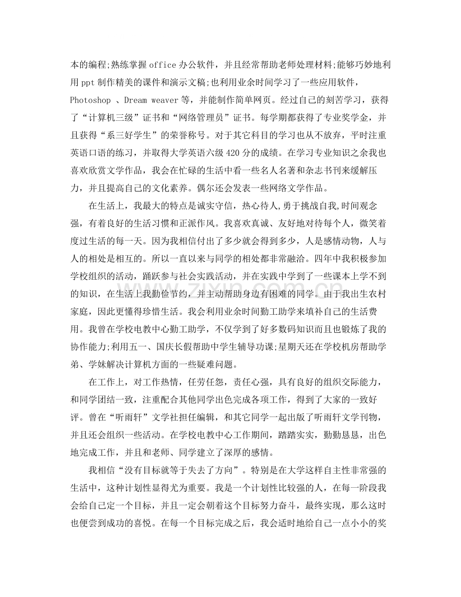 毕业大学生个人总结.docx_第2页