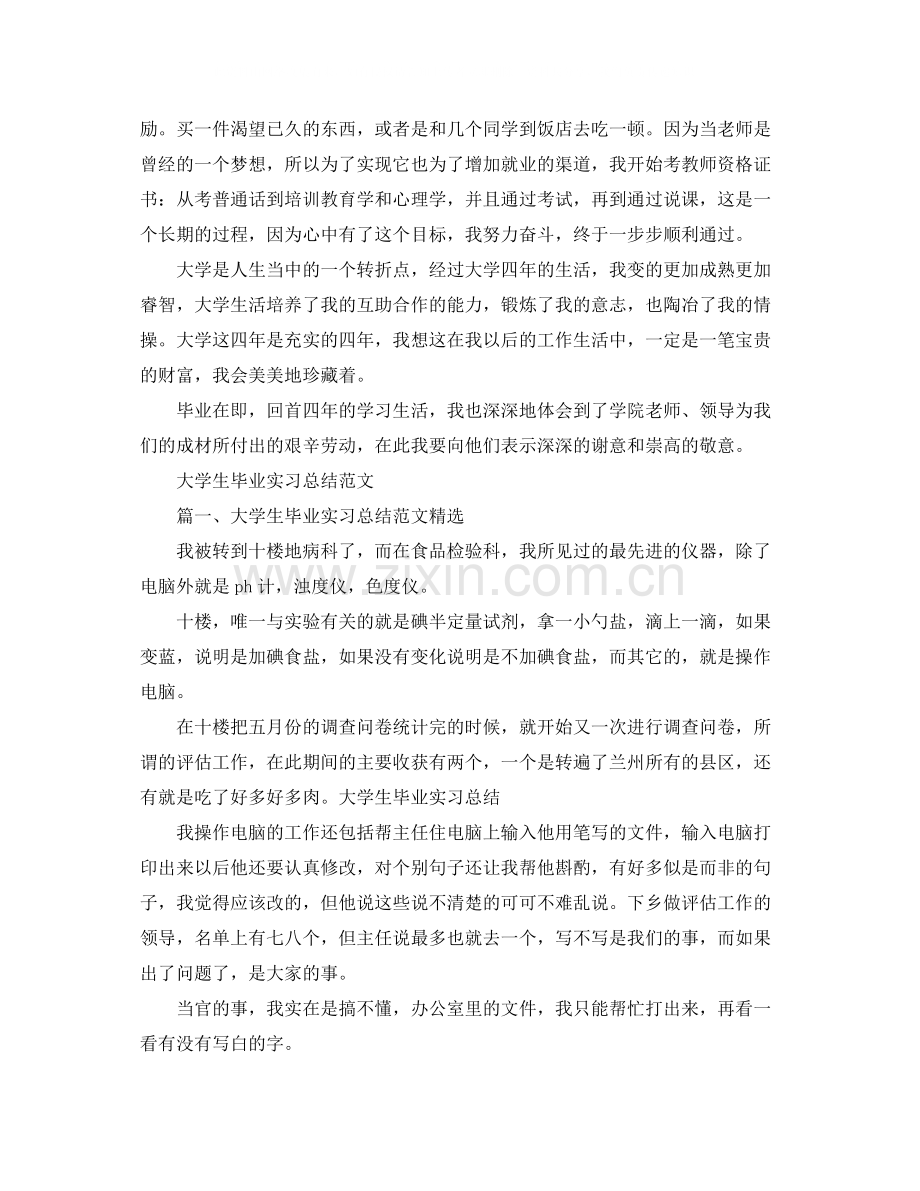 毕业大学生个人总结.docx_第3页