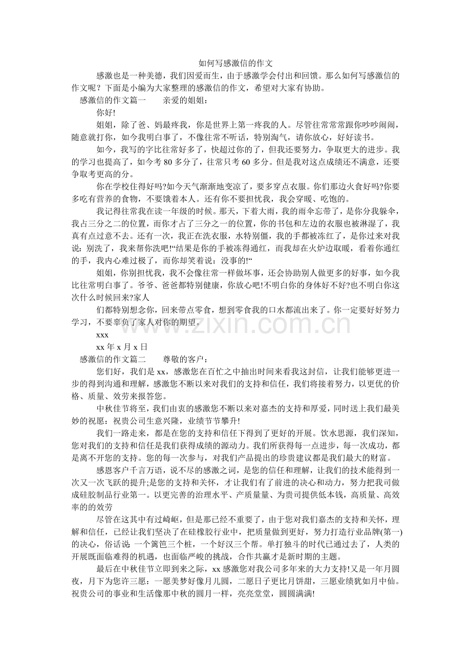 怎么写ۥ感谢信的作文.doc_第1页