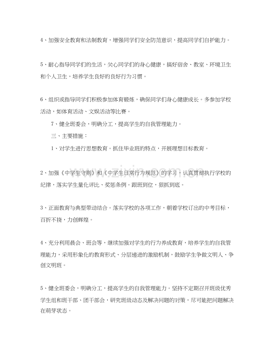 下期班主任工作计划.docx_第2页