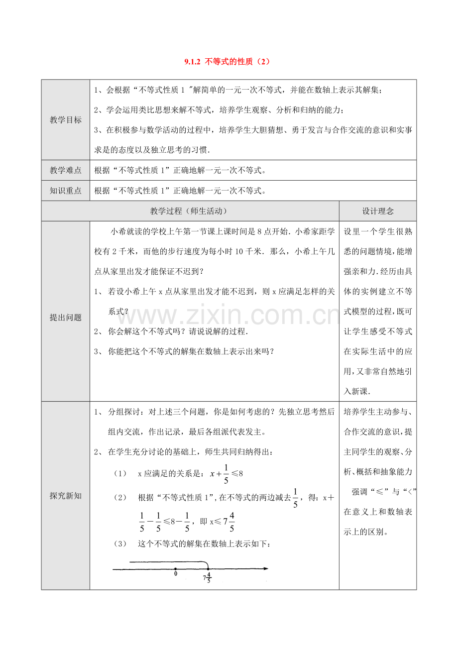 七年级数学下册9.1不等式教案11人教版.doc_第1页