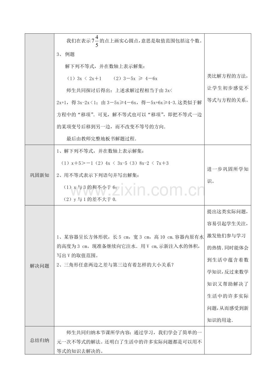 七年级数学下册9.1不等式教案11人教版.doc_第2页