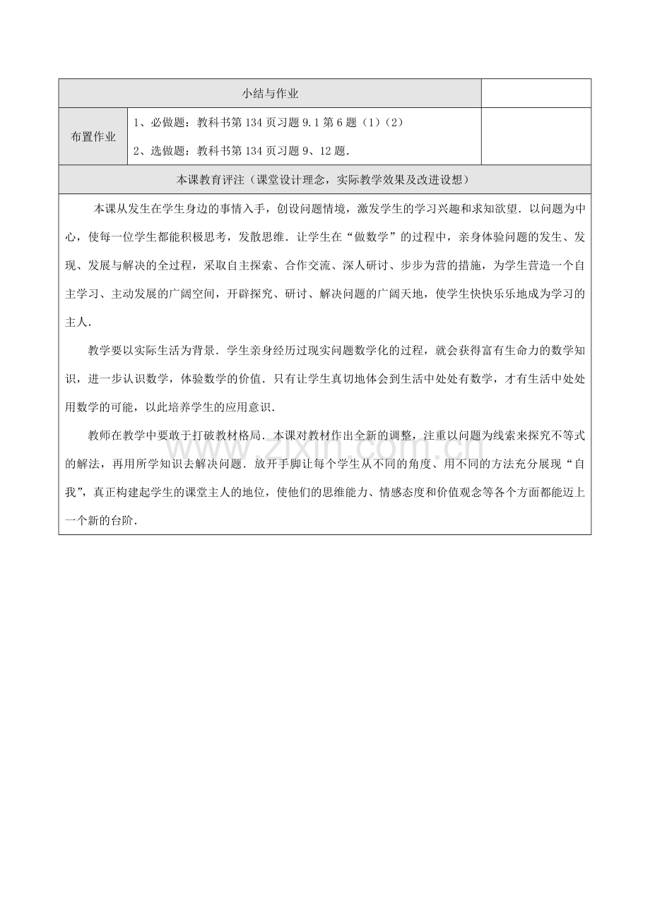 七年级数学下册9.1不等式教案11人教版.doc_第3页