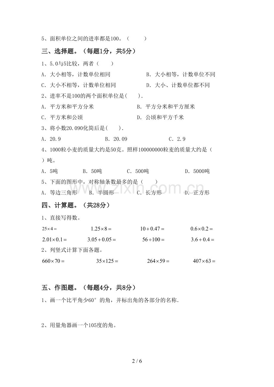 2022-2023年部编版四年级数学下册期末考试题及答案【通用】.doc_第2页