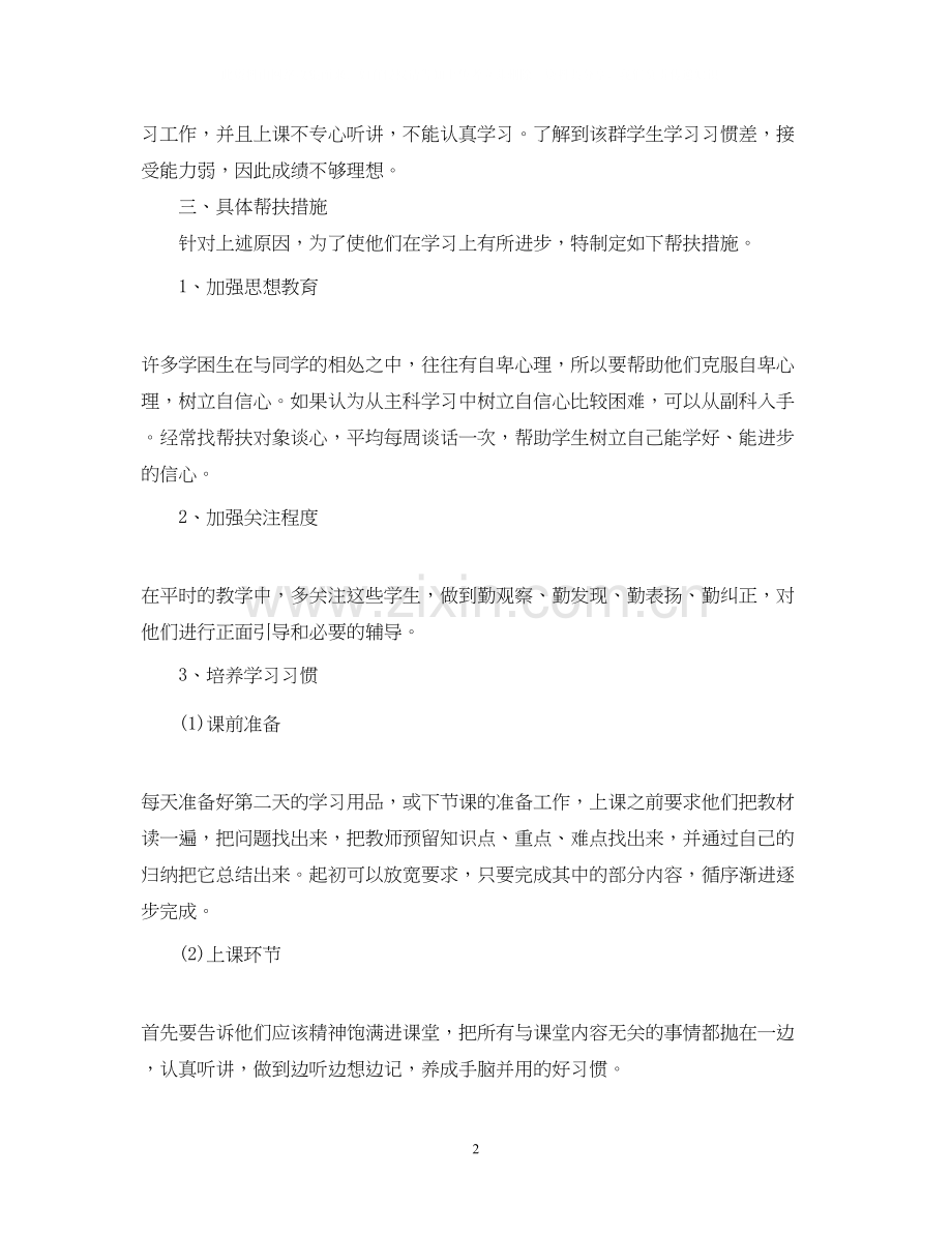 小学教师学年学困生帮扶工作计划.docx_第2页