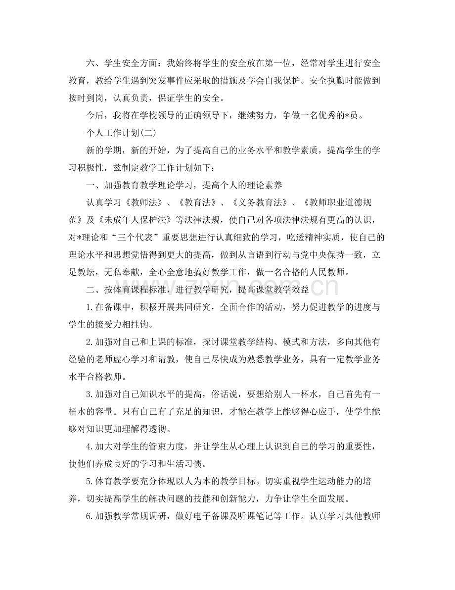 2020年教师党员的个人工作计划范文5篇.docx_第2页