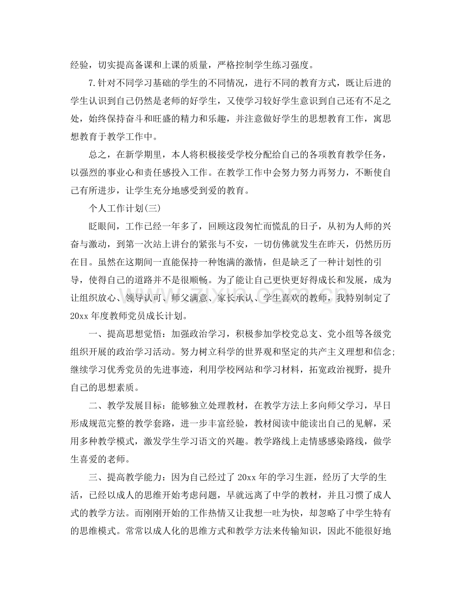 2020年教师党员的个人工作计划范文5篇.docx_第3页