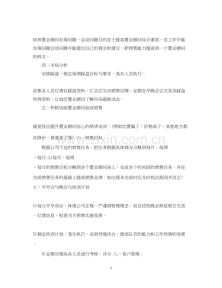 销售主管工作计划书3篇.docx_第2页