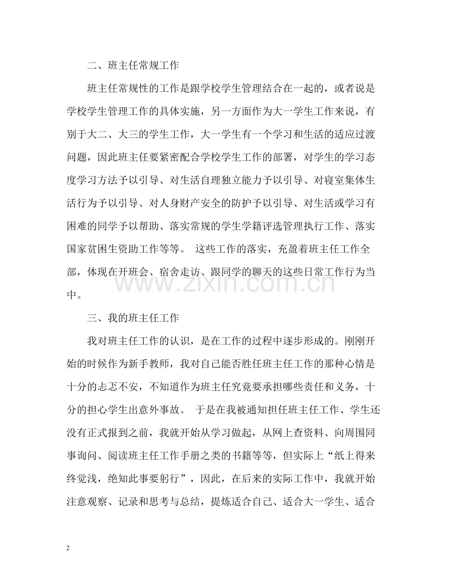 大三班主任的年度工作总结格式.docx_第2页