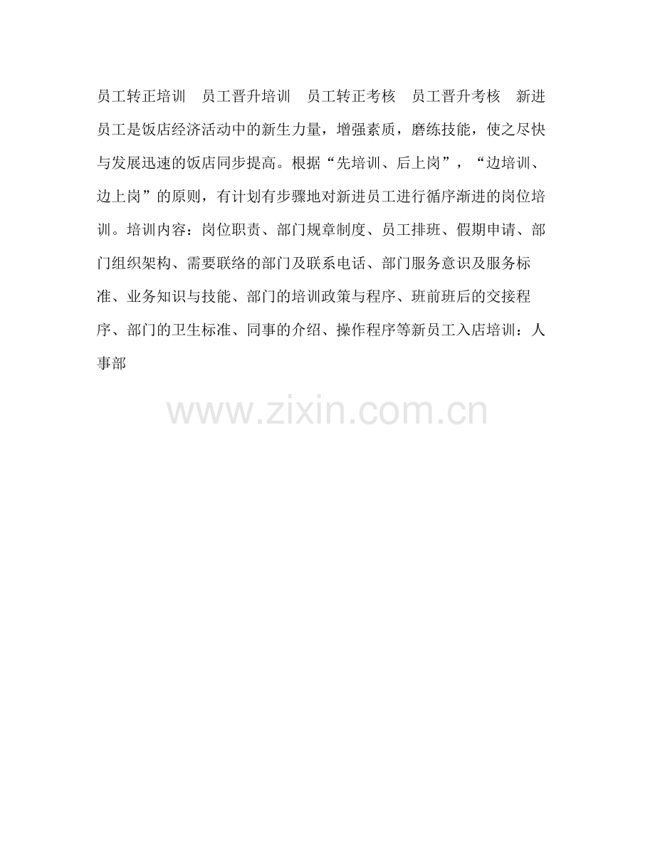 2020年酒店工作计划.docx_第3页