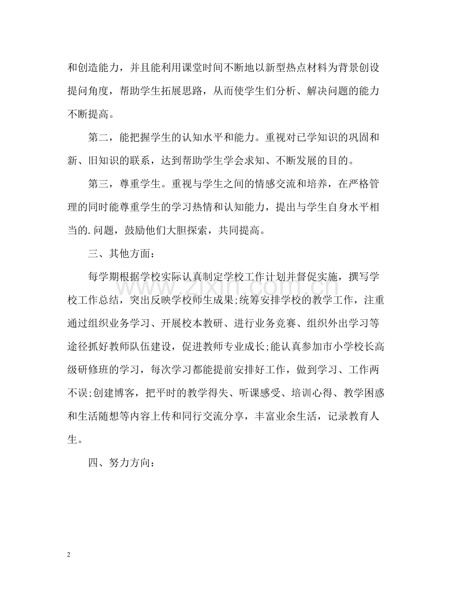 初中数学教师年度考核个人总结3.docx_第2页