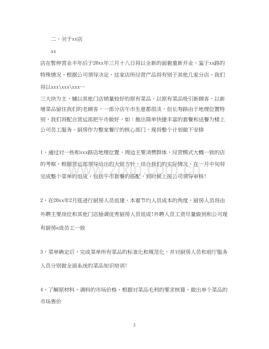 小公司年度计划书.docx_第2页