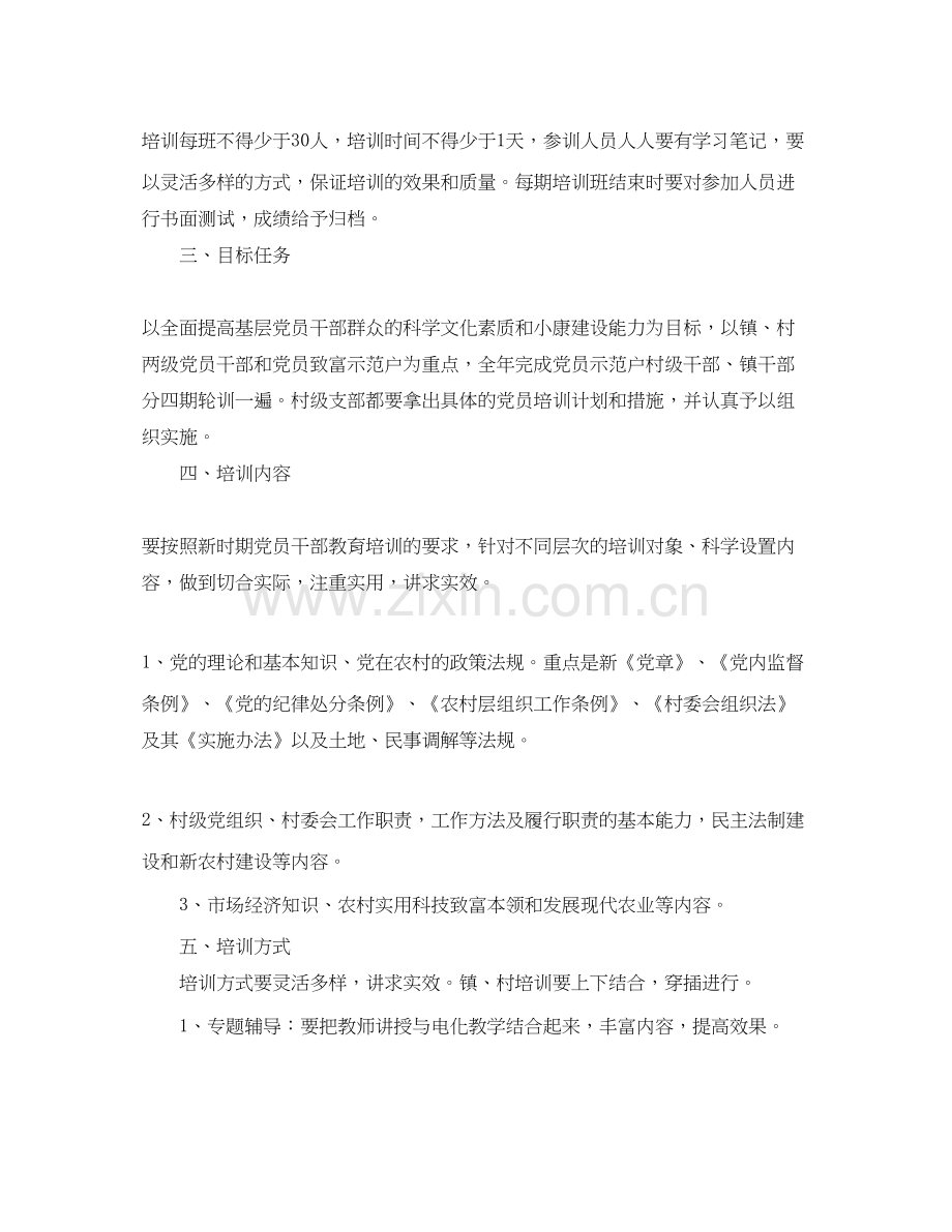 乡镇党员年培训教育工作计划.docx_第2页